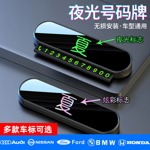 适用比亚迪夏DM-i/EV汽车临时停车牌挪车夜光号码牌磁吸车载摆件