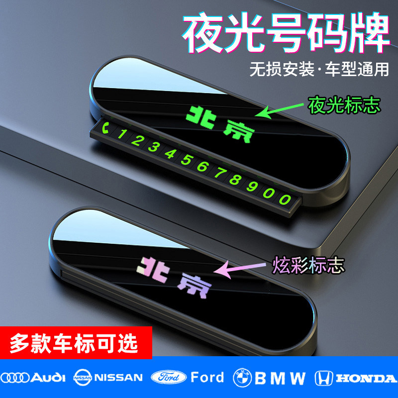 北京越野临时停车号码牌bj60 bj40 bj80 bj30 bj60挪车电话牌高级
