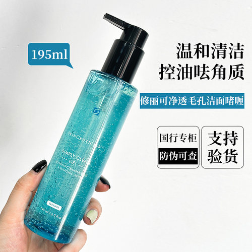 【防伪可查】修丽可毛孔啫喱洁面