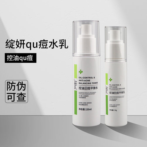 【假一罚十】绽妍平衡控油爽肤水