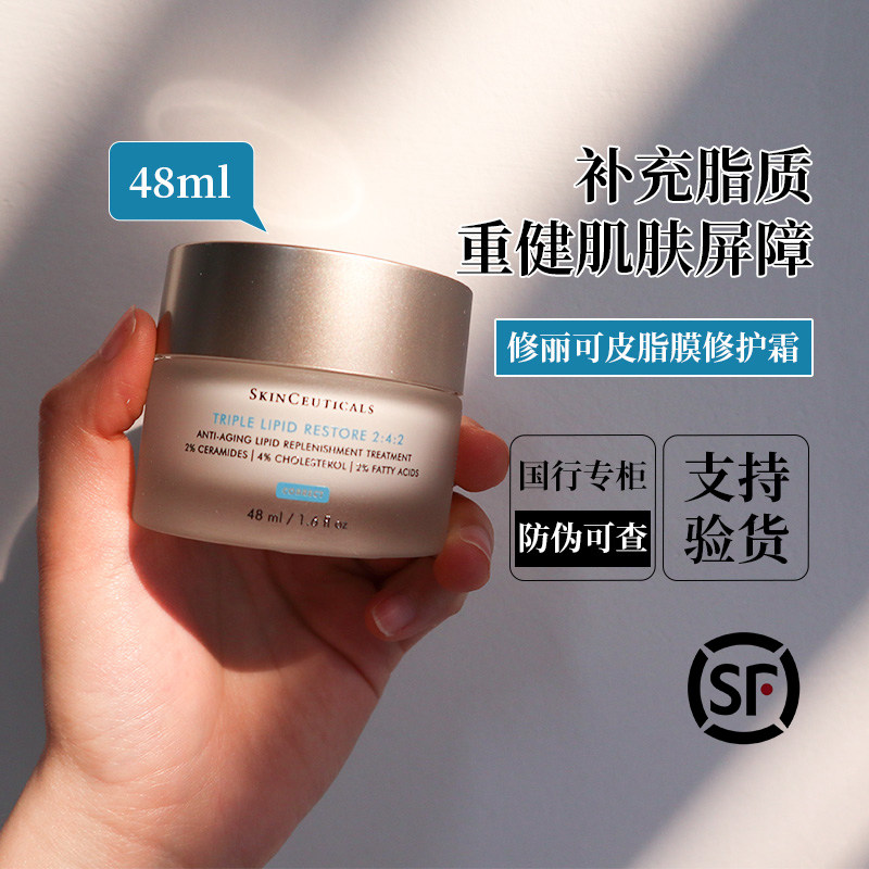 【防伪可查】修丽可三重防御修复面霜242皮脂膜修护表皮修复霜