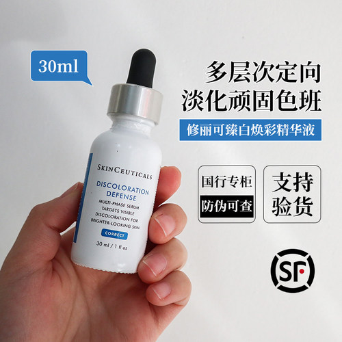 防伪可查！修丽可发光瓶提亮淡斑