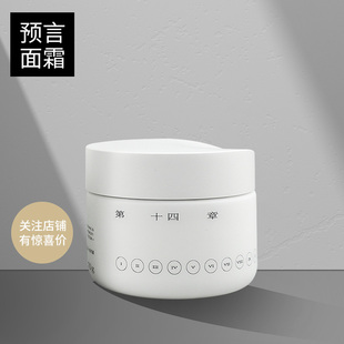 第十四章预言面霜麦角硫因玻色因修护抗氧化充盈大毫升70ml