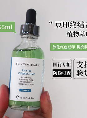 【防伪可查】修丽可色修植萃精华液淡化痘印舒缓改善泛红肌肤55ml