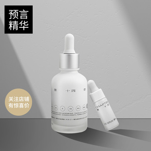 正品 第十四章预言精华液舒缓充盈肌肤淡纹修护滋润50ml/5ml