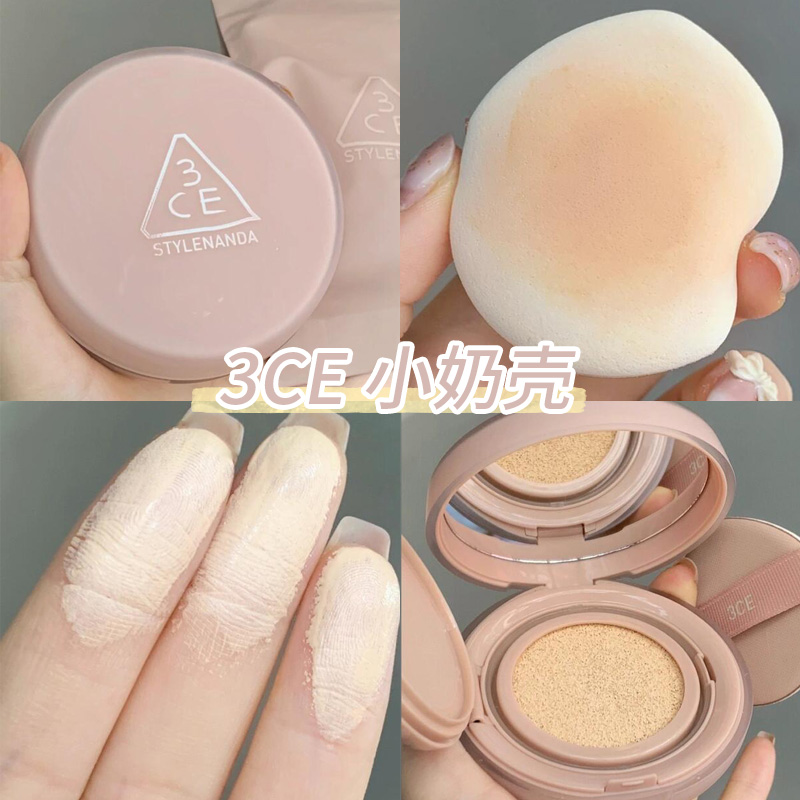 【防伪可查】3CE小奶壳粉底遮瑕