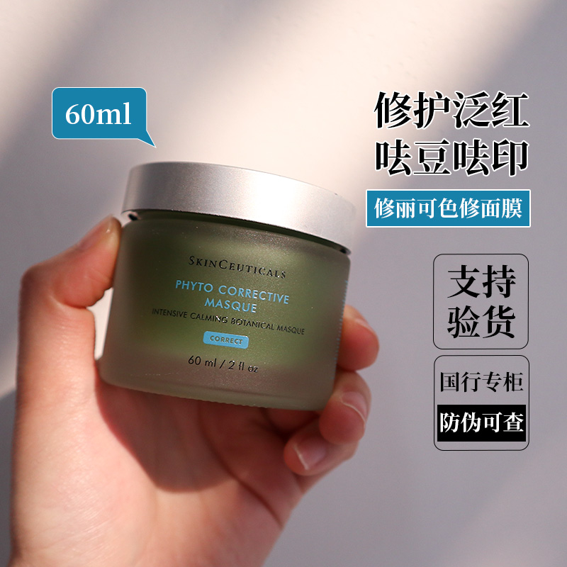 国柜防伪修丽可保湿补水色修面膜