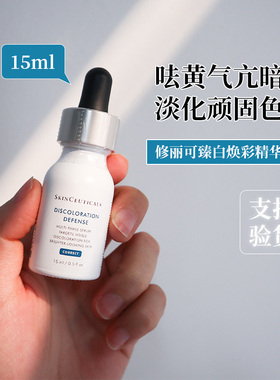 国柜！ 修丽可杜克发光瓶臻白焕彩精华液烟酰胺色淡黑色素15ml