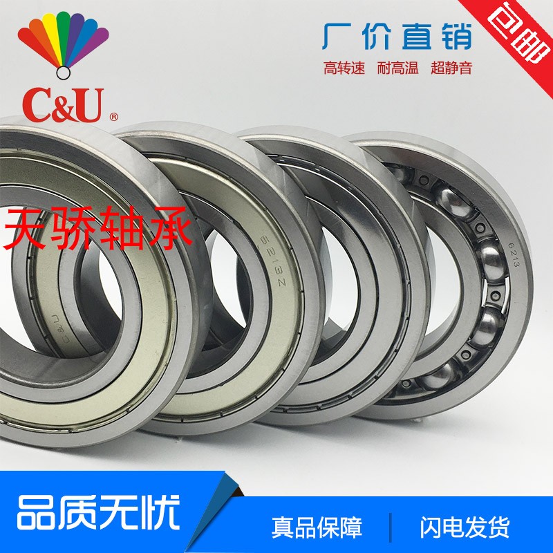 人本轴承 C&U 6305-2RZ/Z1/Z2 轴承 电机专用