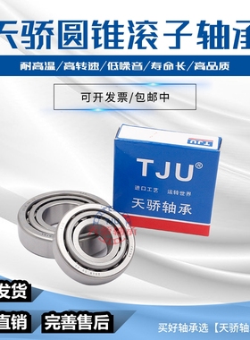 万向英制非标圆锥滚子轴承LM12749/10 LM12649/10 LM48548/10