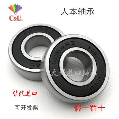 C＆U人本轴承 6200 6201 6202 6203 6204 6205 6206 -2RZ Z3