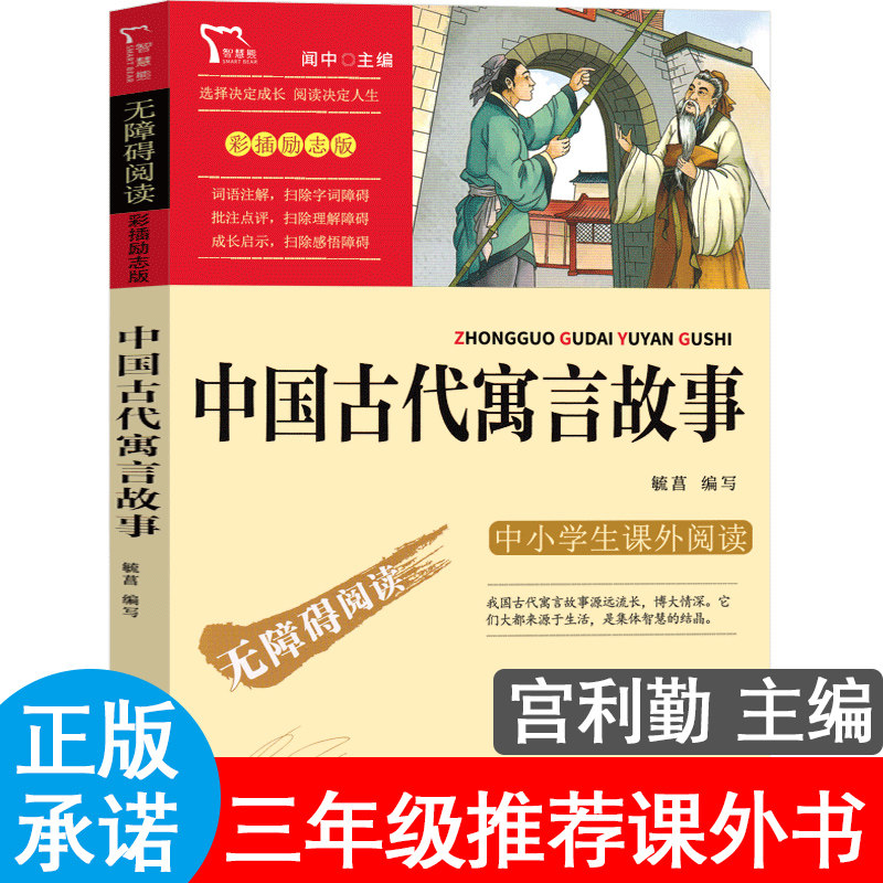 中国古代寓言故事宫利勤编写三年级下册必读课外书昆虫备忘录星星小时候调皮的日子方帽子店与汪曾祺法布尔陈诗哥秦文君施雁冰著