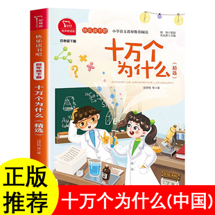 四年级下册快乐读书吧必读课外书十万个为什么中国版本米伊林森林报比安基穿过地平线细菌世界历险记爷爷的爷爷从哪里来地球的故事