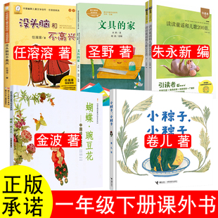 正版小粽子小粽子精装绘本卷儿著接力出版社读读童谣和儿歌200首朱永新聂振宁主编蝴蝶花豌豆花金波没头脑和不高兴任溶溶文具的家