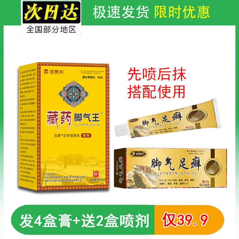 【4盒膏+2盒喷剂】正品