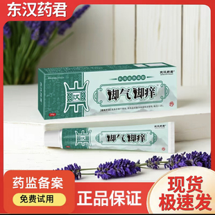 拍一发四支东汉药君医用退热凝胶足部型脚气脚痒脱皮脚部真菌