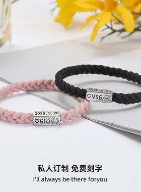 定制刻字情侣手链手环小皮筋送给男朋友带手腕一对编织头绳给男友