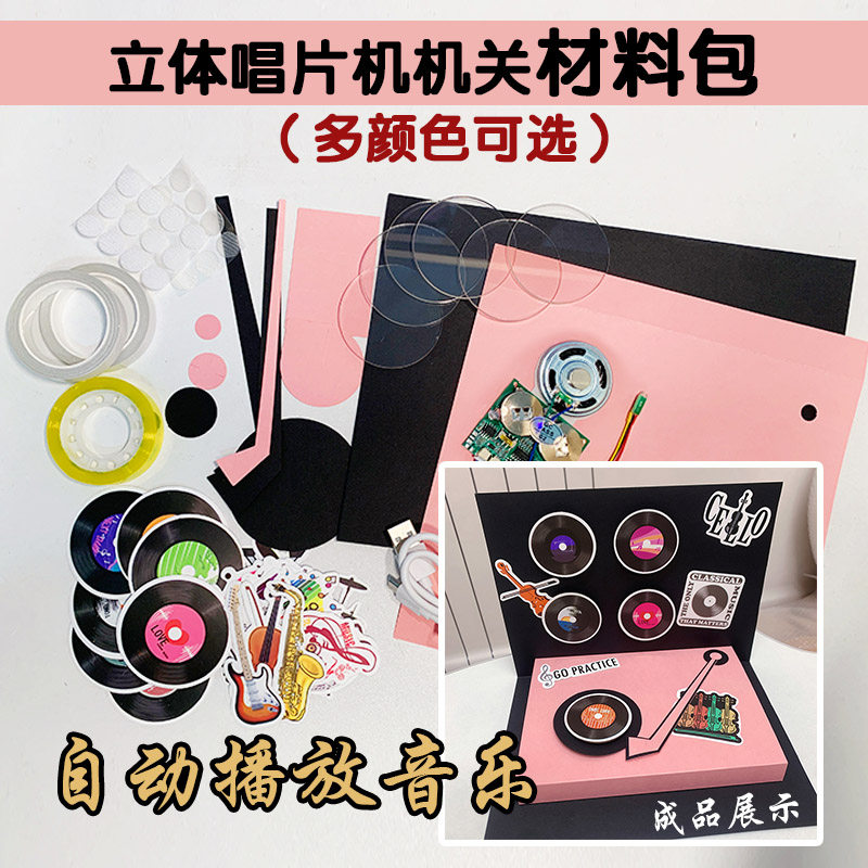 自制diy子优手工会唱歌的唱片机