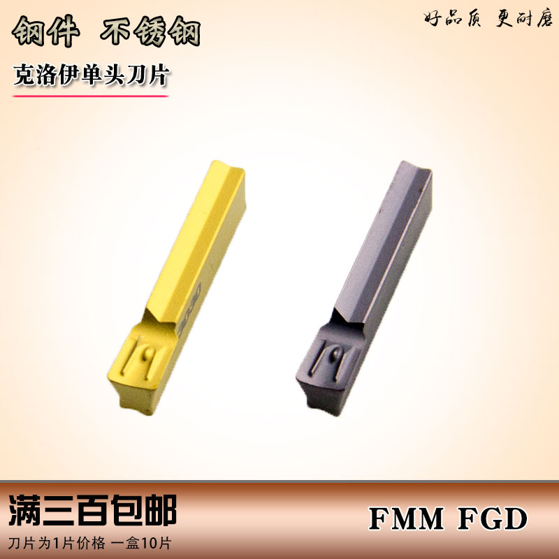 数控刀片端面槽刀粒FGD500R/FMM300R NC3030 PC9030单头刀头