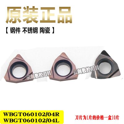 数控车刀片WBGT060102/04L WBGT060202/04L TN60 PR930镗孔刀粒
