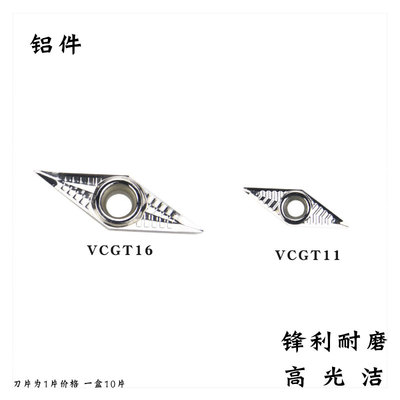 数控车刀片VCGT1604/08 VBGT1103-AK菱形尖刀刀粒铜铝木头刀头