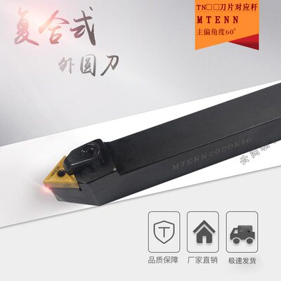 数控车刀杆MTENN1616H16 2020K16 车床刀具60度压板式外圆车刀杆