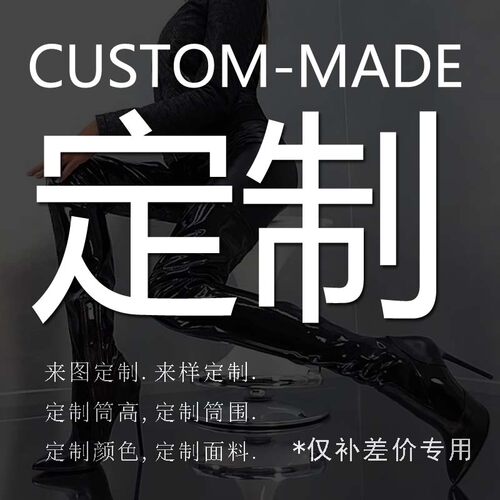 邮费补差，定制筒围，定制颜色！！custom cost 差多少补多少