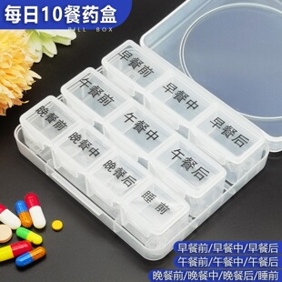 药盒早中晚饭前饭中饭后10餐分格药盒一周7天便携随餐药品收纳盒