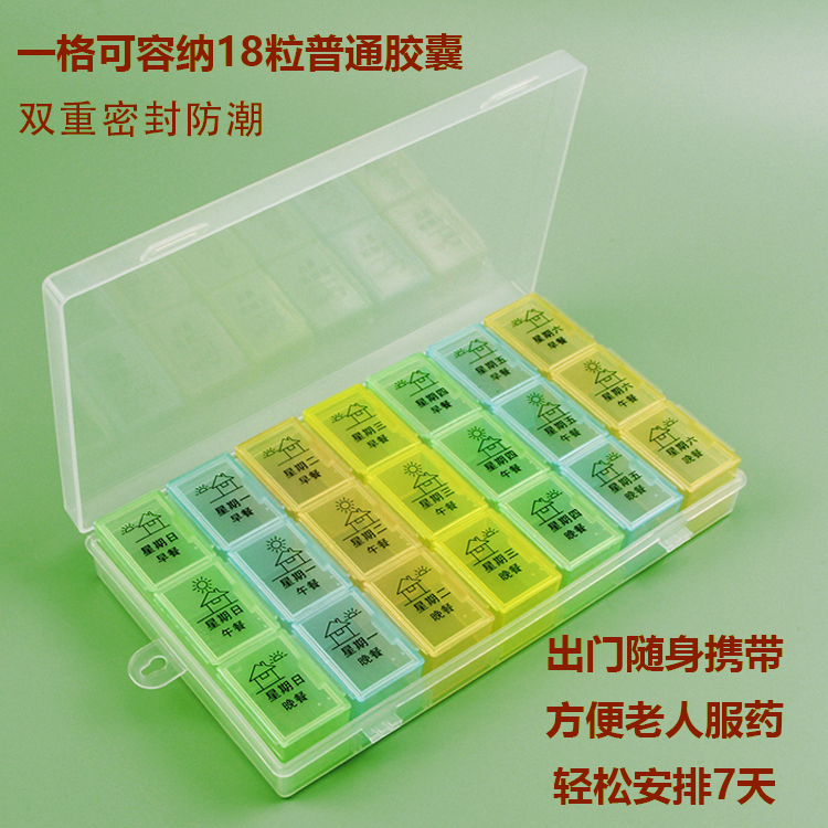 21格大容量食品级一周药盒