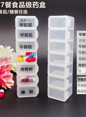 一周七天药盒大容量早中晚饭前饭后随餐每日7餐老人吃药品收纳盒