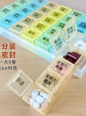 药盒早中晚三餐35格食品级便携分药器随身一周分装药片多格收纳盒