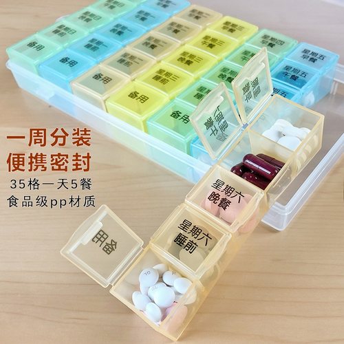 35格一周分装食品级便携药盒