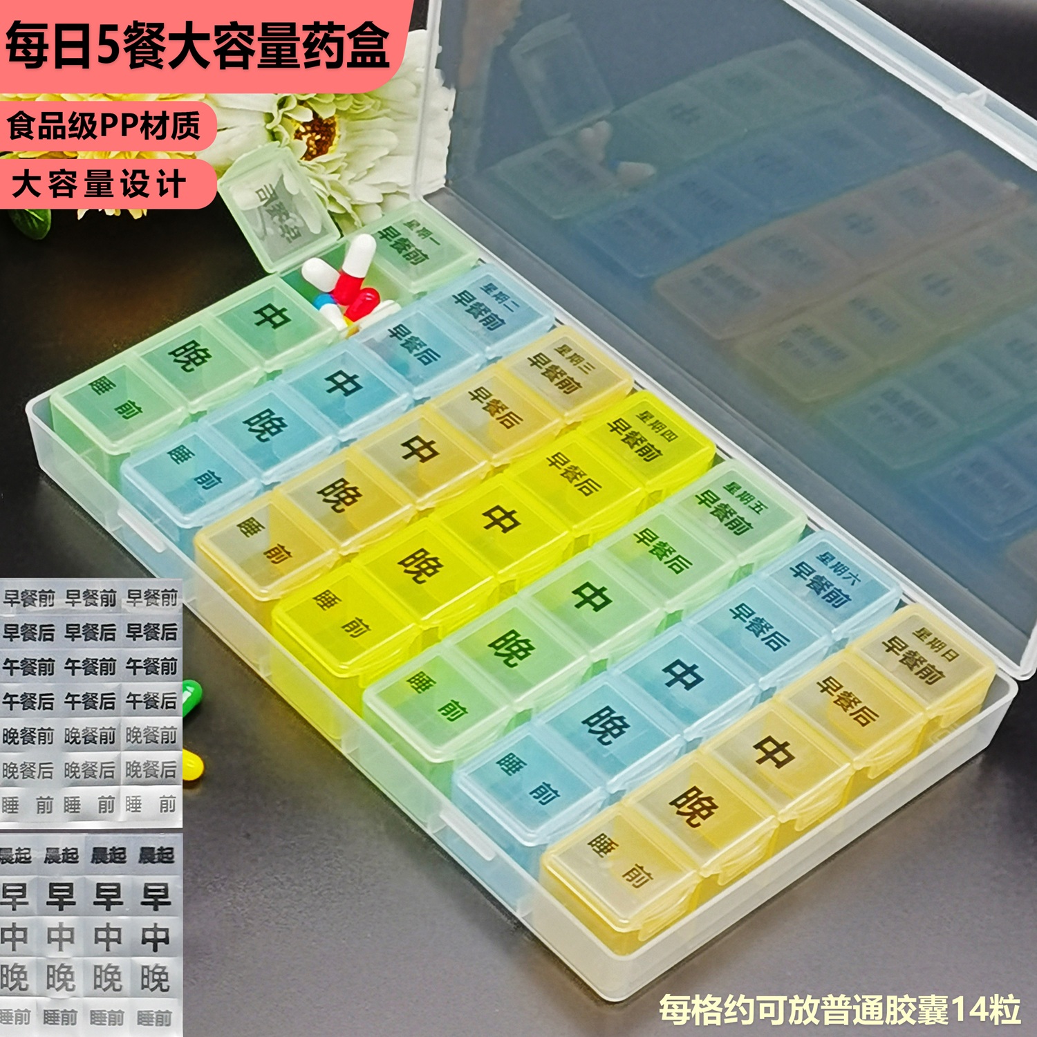 大容量每日5餐分药盒送多餐贴纸