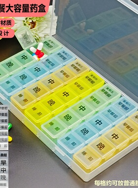 药盒一周七天便携早中晚每日5餐分药盒大容量密封35格药品收纳盒