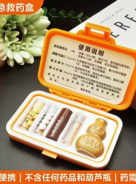 保健急救随身便携心血管速效药盒