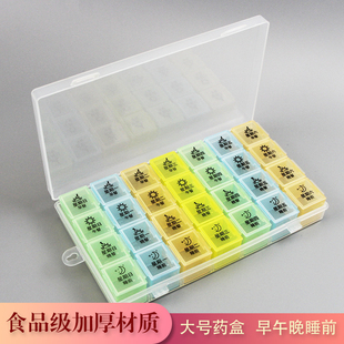 药盒子一周七天食品级便携大号28格早中晚睡前一日三餐药品收纳盒