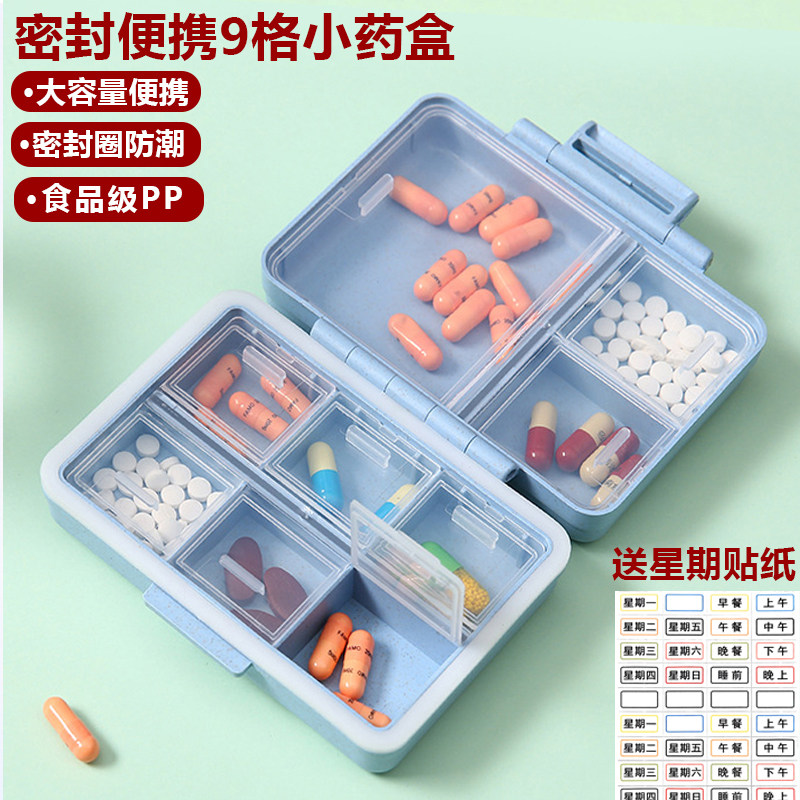 药盒旅行随身便携式药品收纳盒大容量9格收纳盒老人提醒吃药盒子