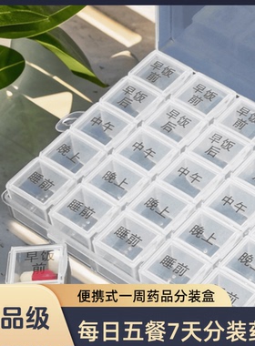 药盒一周早中晚每日五餐便携分药盒食品级7天药品分装收纳盒35格