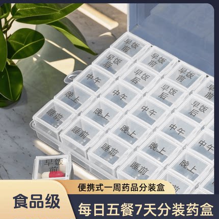 药盒一周早中晚每日五餐便携分药盒食品级7天药品分装收纳盒35格