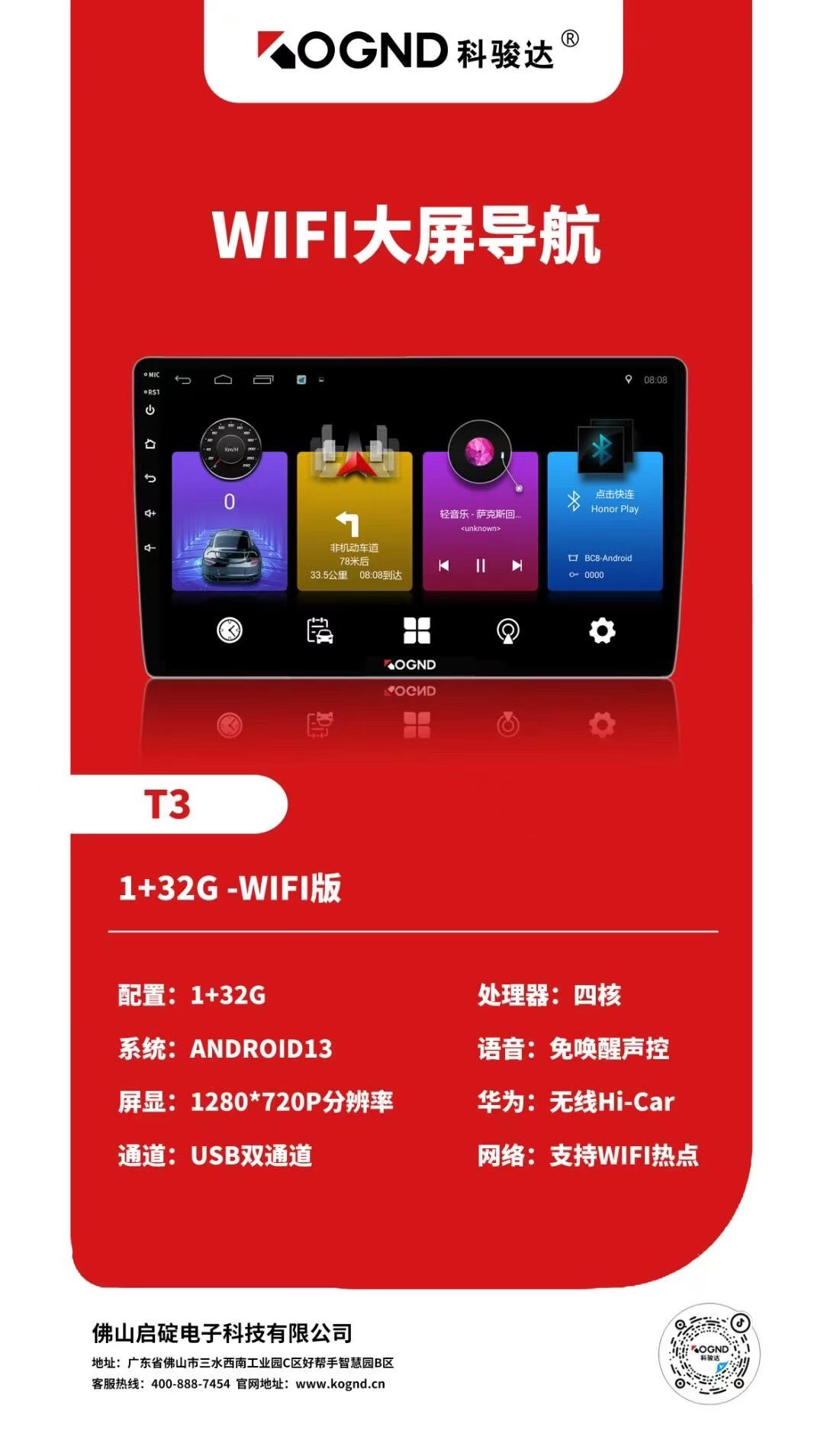 科骏达厂家直销品质保证大屏安卓车规级WIF高德版车载互联导航