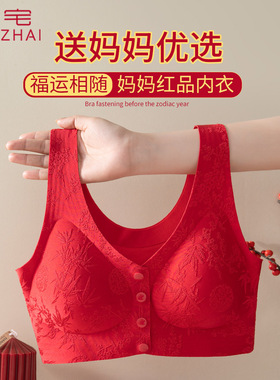 本命年文胸中老年内衣妈妈胸罩无痕文胸聚拢加大码前开扣红色文胸