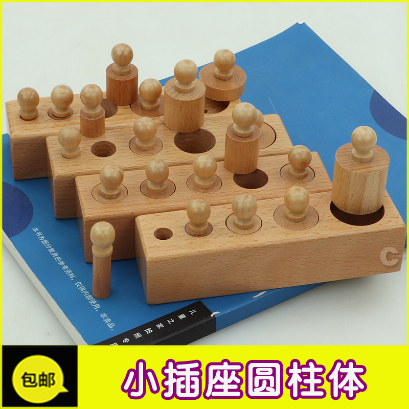 蒙氏宝宝益智早教教具插座圆柱体