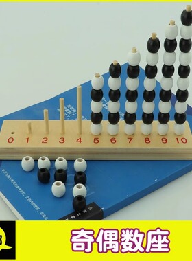 幼儿园精细动作训练蒙特梭利蒙氏早教益智玩具教具1一2岁奇偶数座