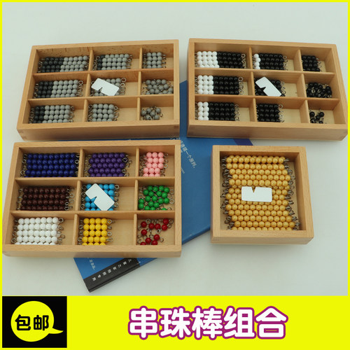 蒙台梭利1-9短串珠彩色黄色蒙式
