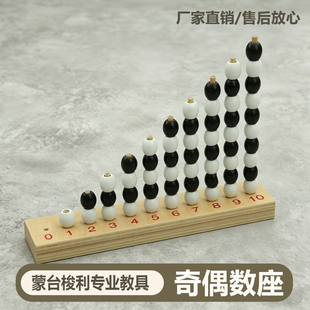 幼儿园精细动作训练蒙特梭利蒙氏早教益智玩具教具1一2岁奇偶数座