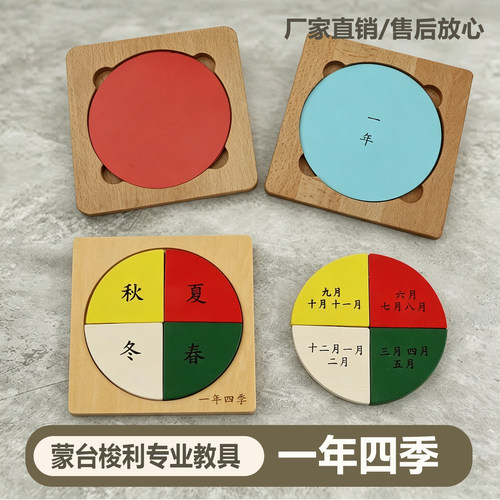 蒙氏一年四季春夏秋冬玩具