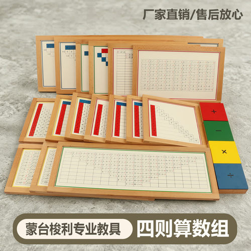蒙氏数学教具加减乘除益智玩具