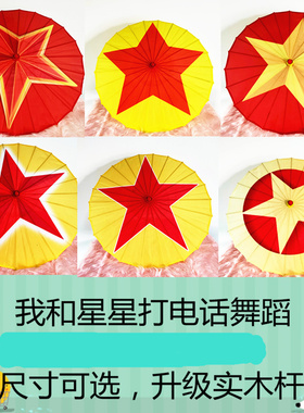 舞蹈伞演出红色闪闪五角星运动会