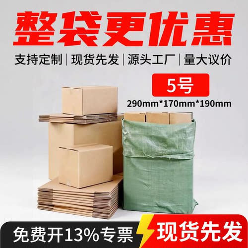 5号整袋纸箱邮政淘宝快递