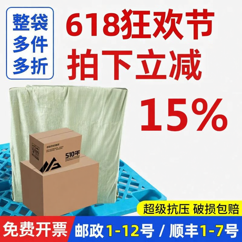 1-12号箱顺丰邮政搬家纸箱批发快递箱加厚加硬打包纸箱子定制包邮